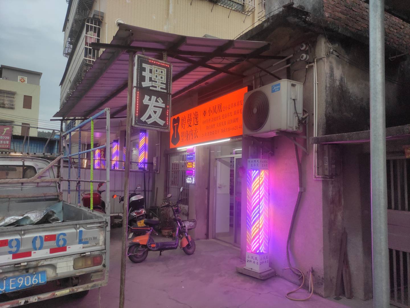 小凤凰理发店