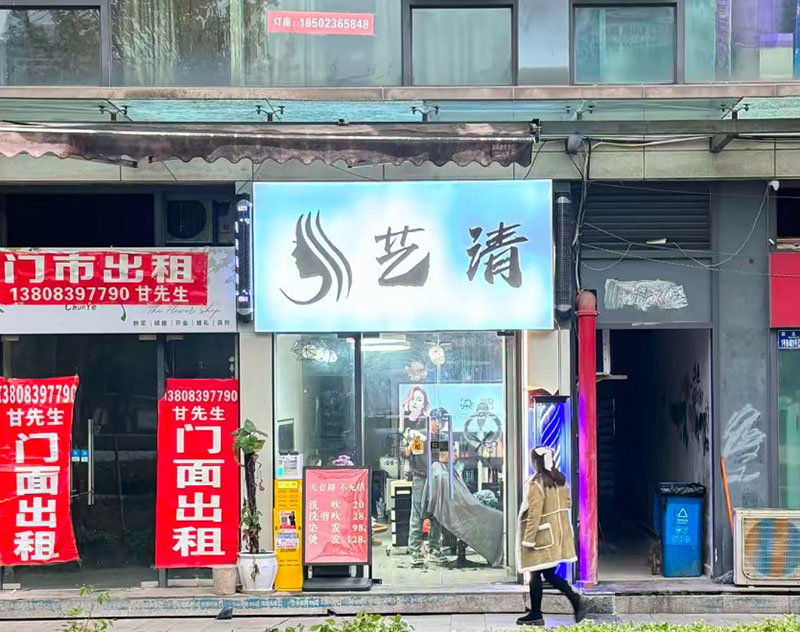 艺清