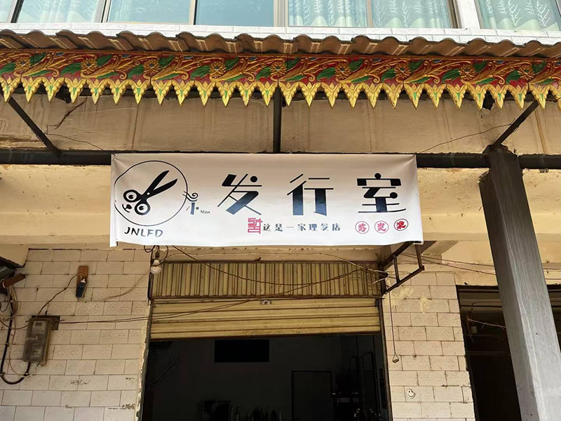 小囡理发店