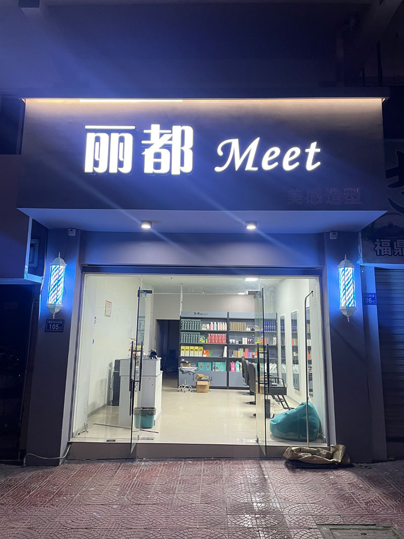 丽都Meet(建设店)