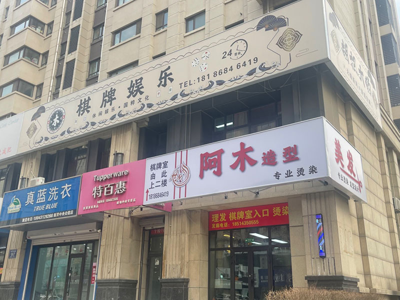 阿木造型