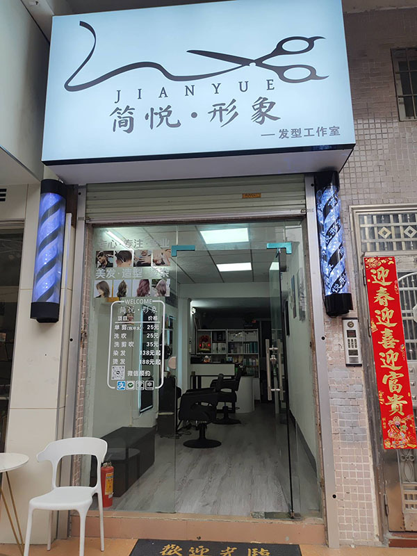 简悦形象