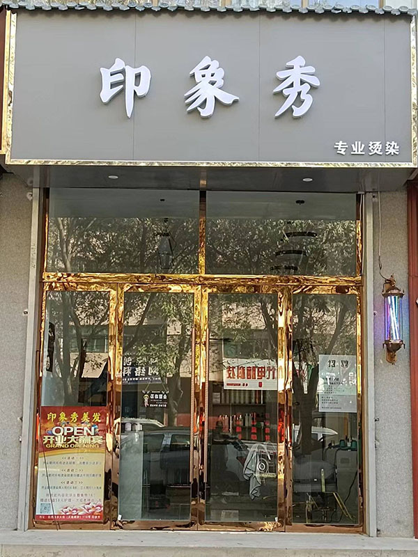 印象秀