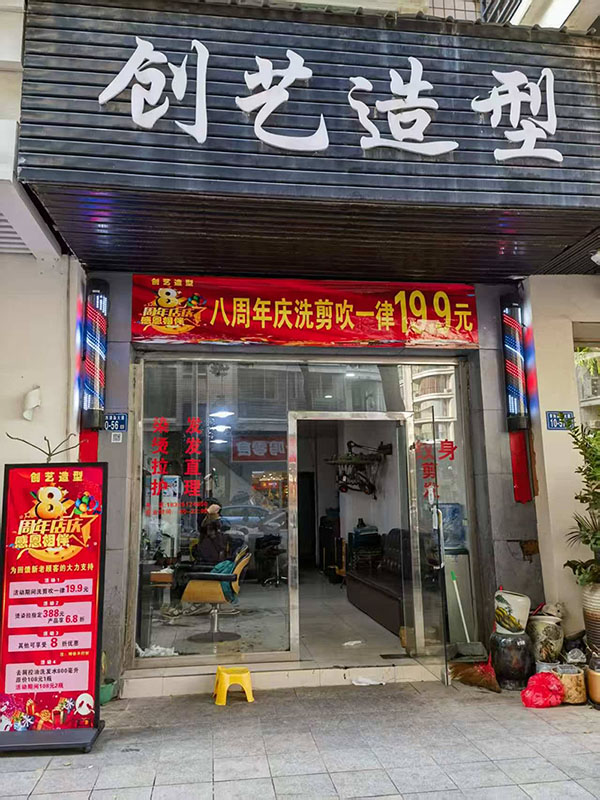 创艺造型