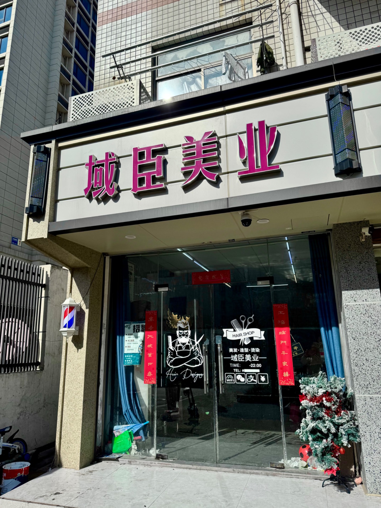 域臣美业
