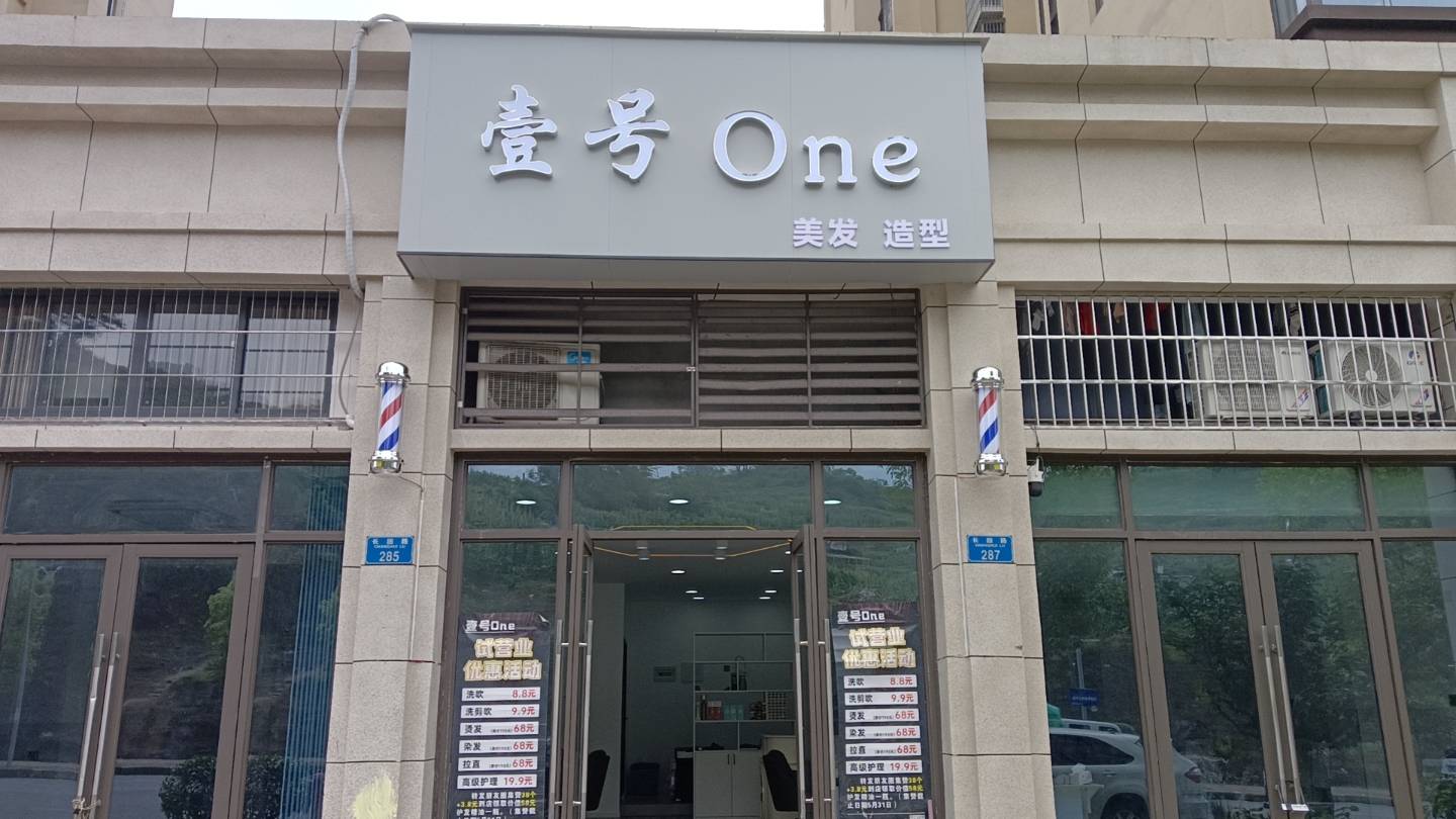 壹号One