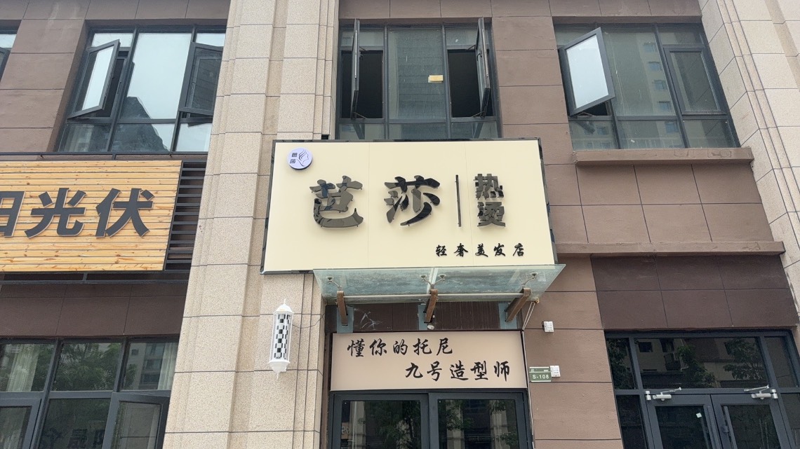 芭莎热烫