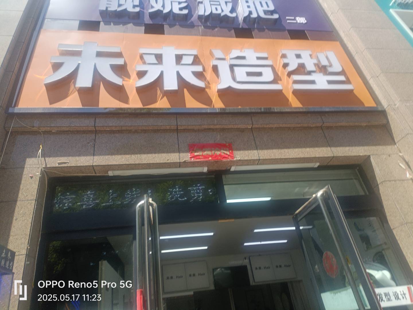 未来造型