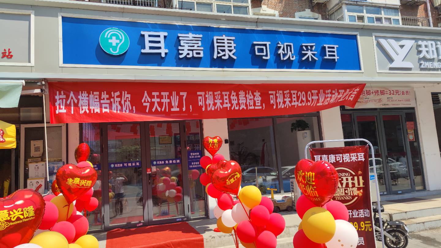 耳嘉康可视采耳