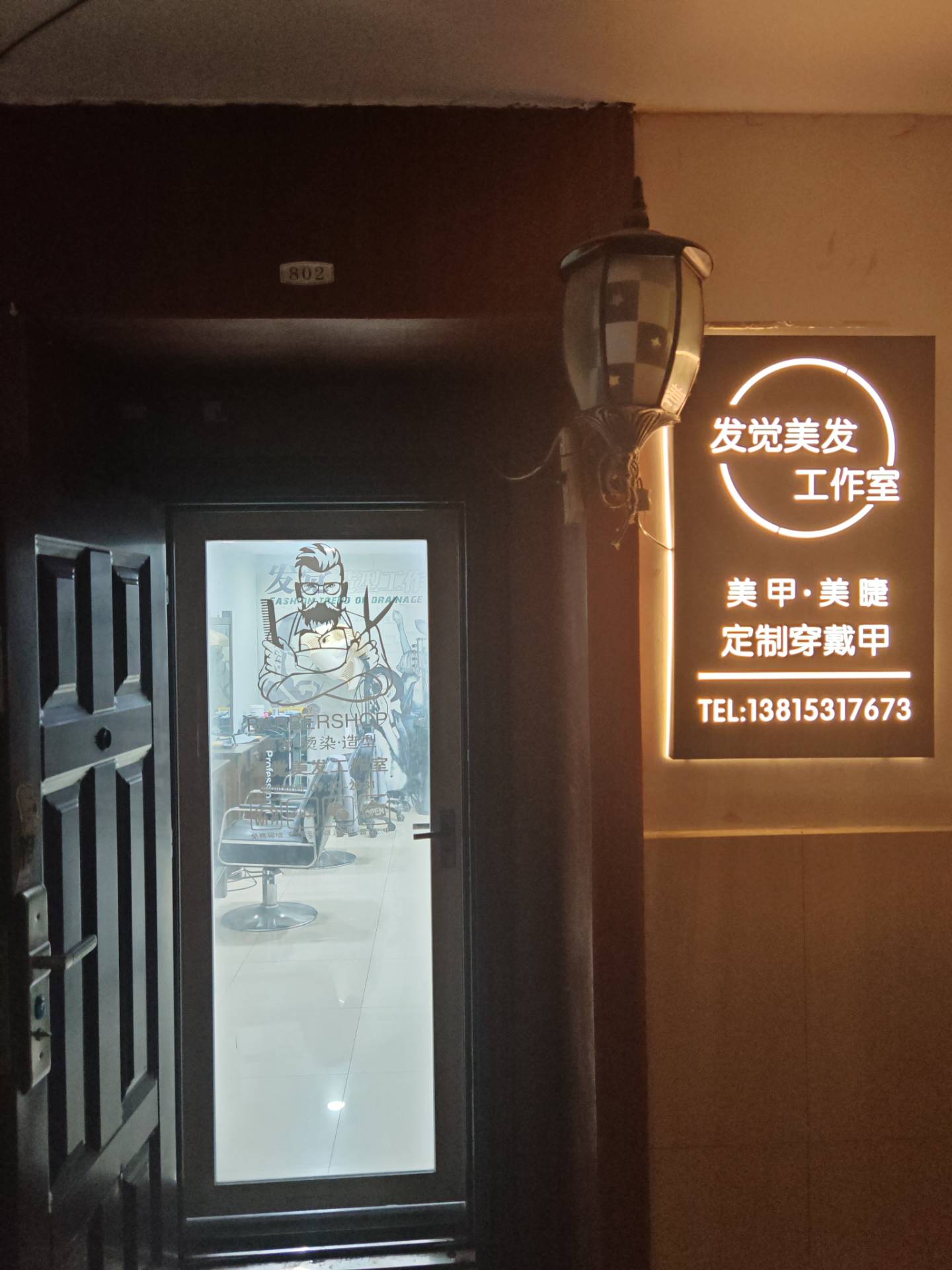 发觉造型工作室