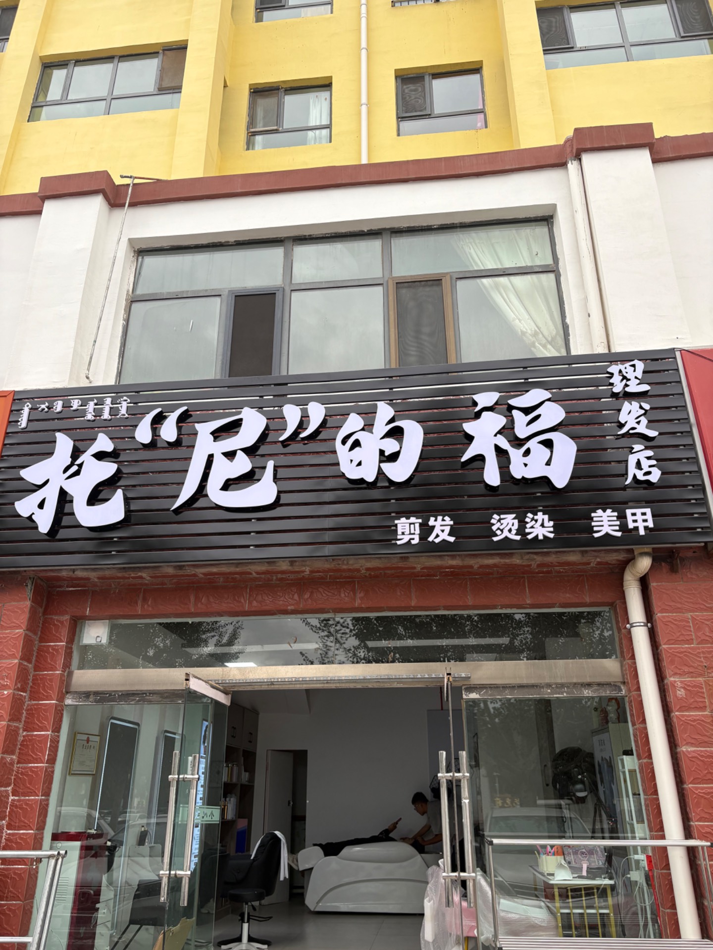 托尼的理发店