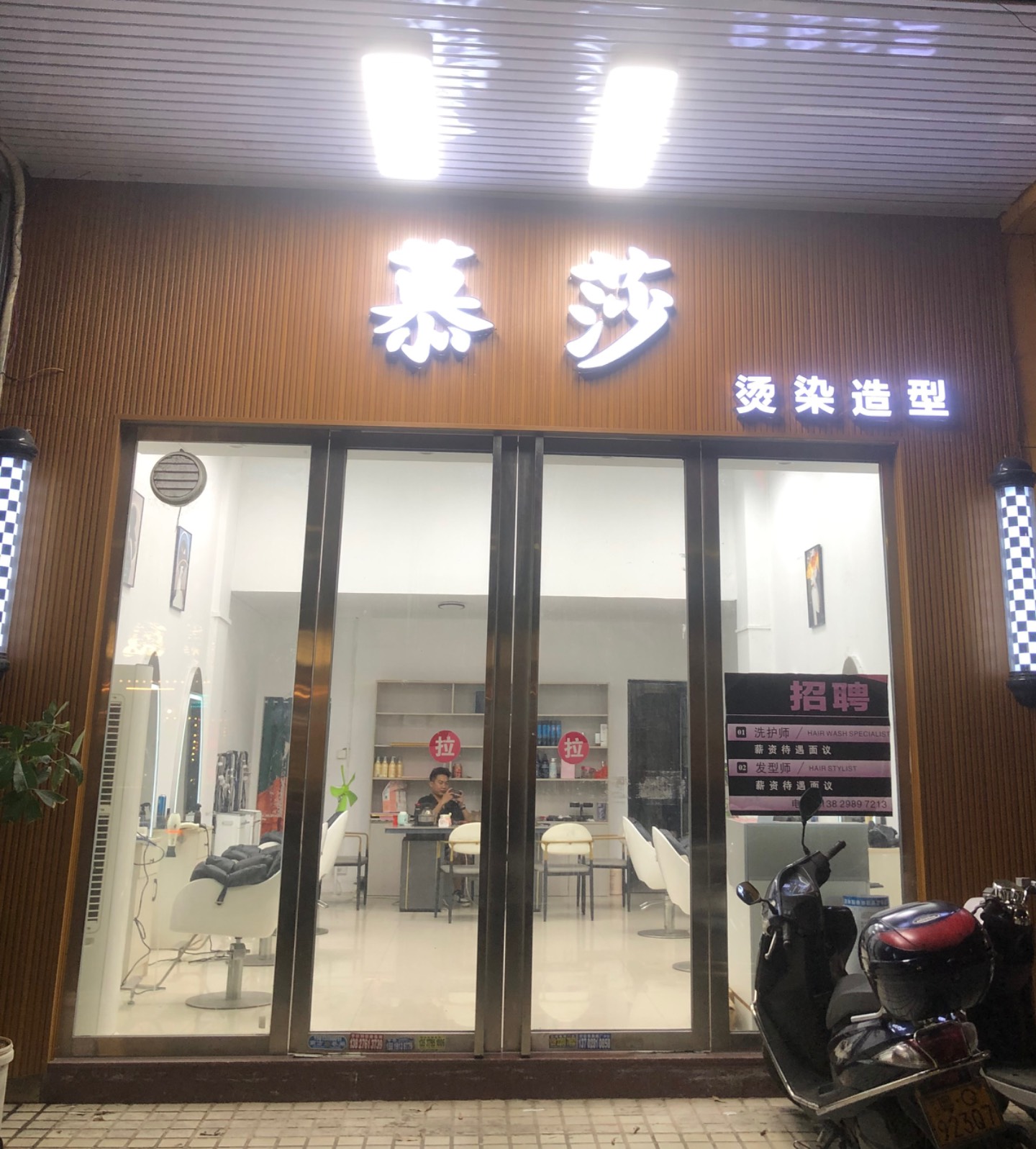 点击查看慕莎造型高清环境图 慕莎造型门店环境图_广东省阳江市美发店