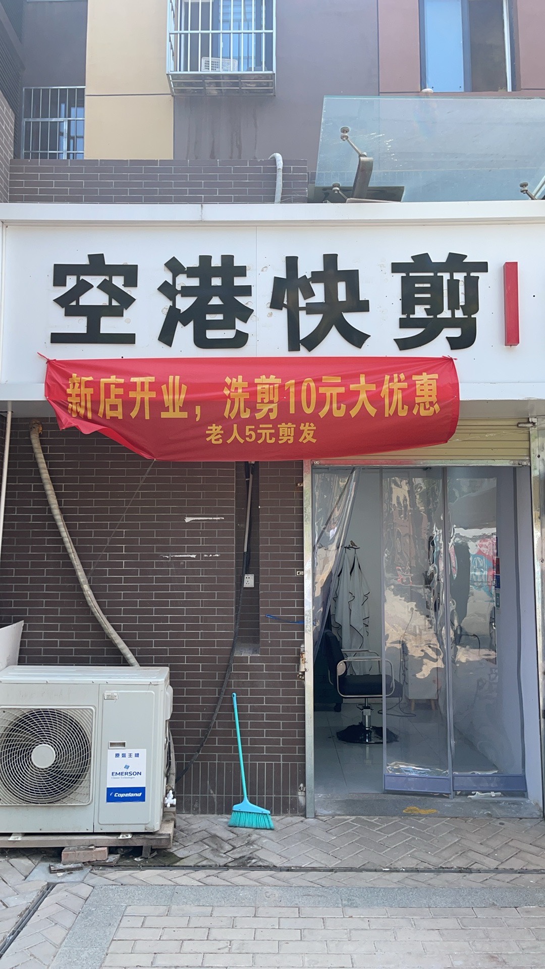 点击查看空港快剪高清环境图 空港快剪门店环境图_陕西省咸阳市美发店