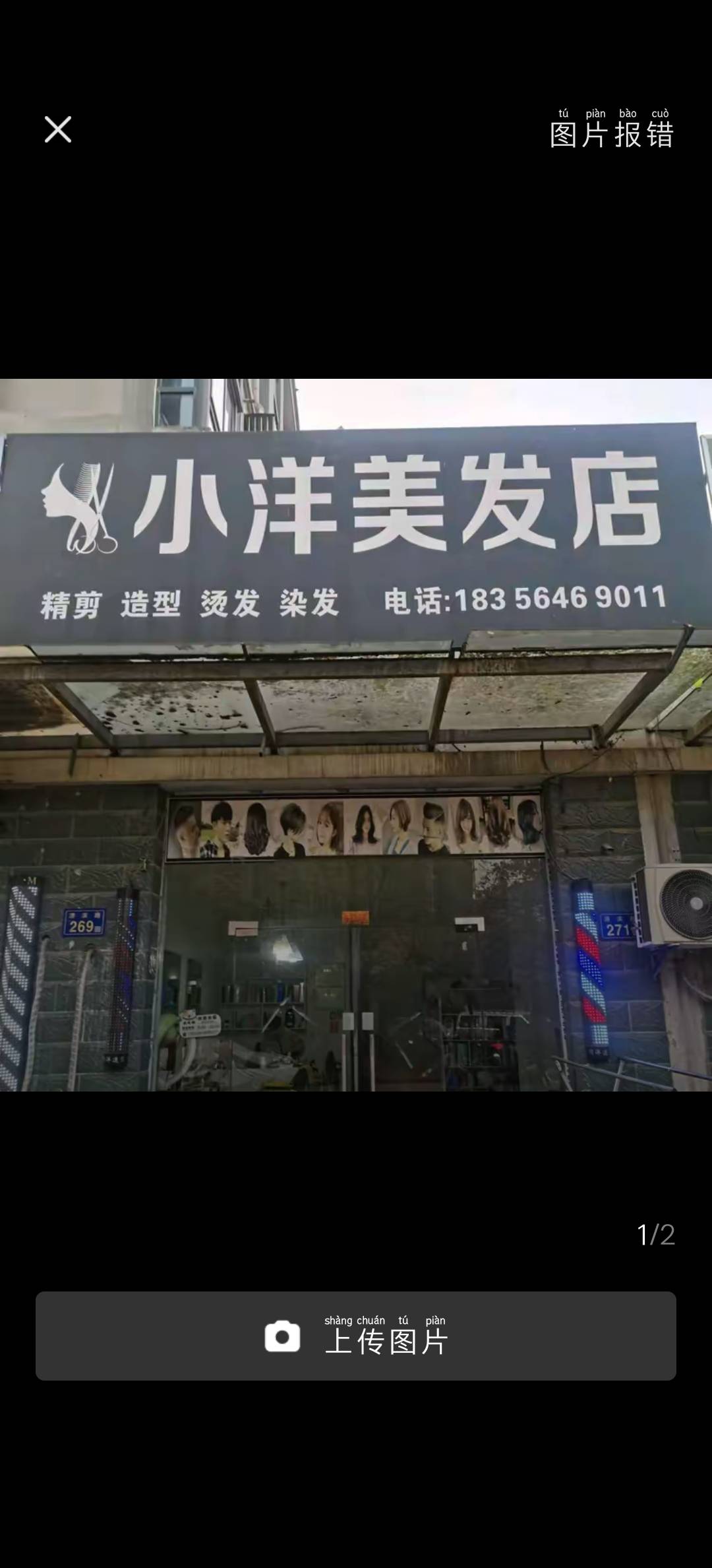 小洋理发店