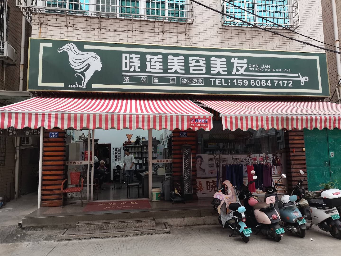 石码晓莲美发店