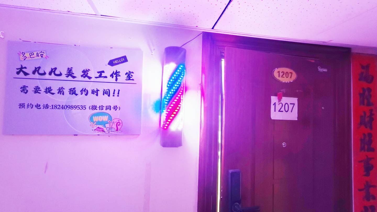 水磨沟区南湖东路大凡凡美发造型工作室