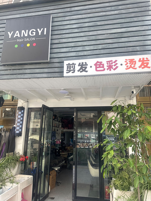 YANGYI美发·剪发色彩烫发