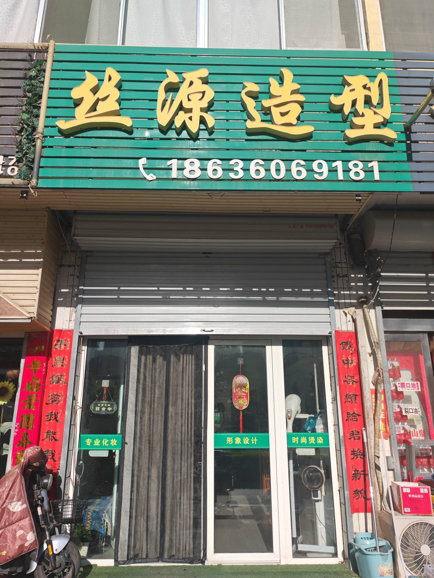丝源造型
