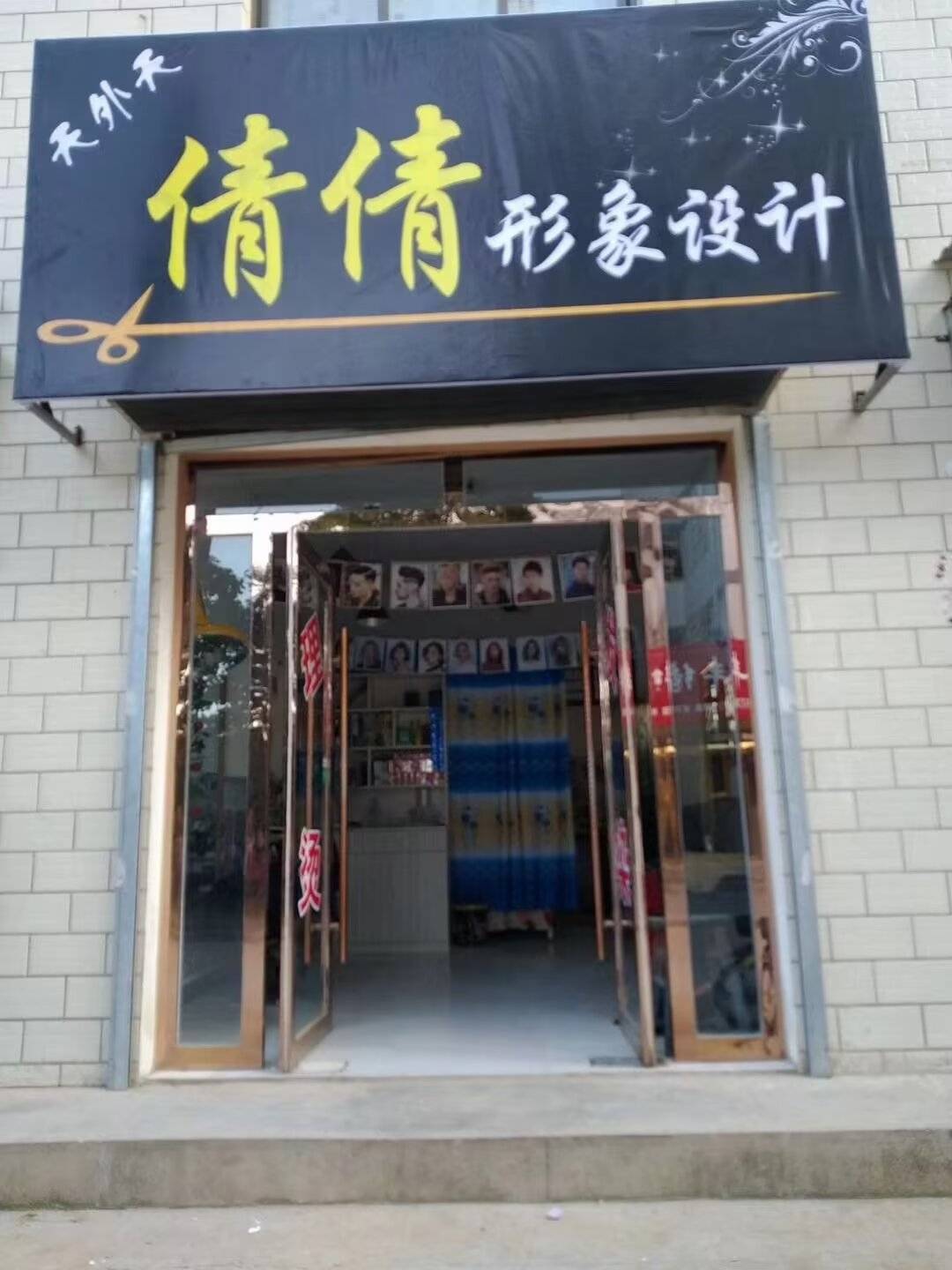 倩倩形象设计