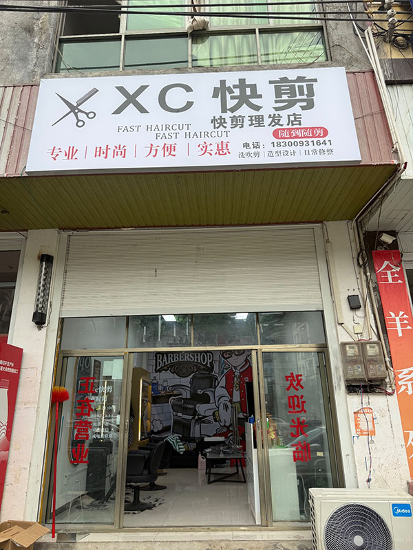 XC快剪